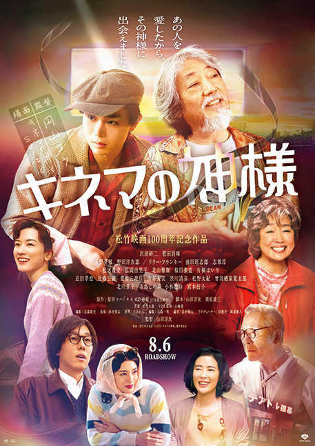 映画 キネマの神様 に衣裳協力します Topics 衣装協力 白衣が人を絆ぐ 食 医療 介護ユニフォームの住商モンブラン