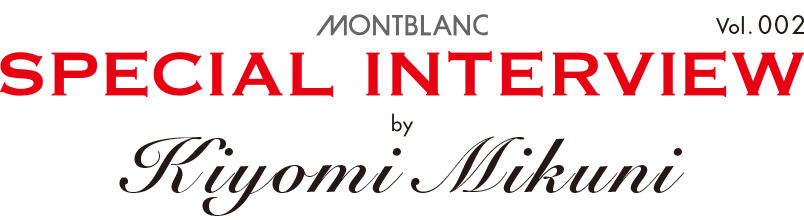 MONTBLANC SPECIAL INTERVIEW by Kiyomi Mikuni