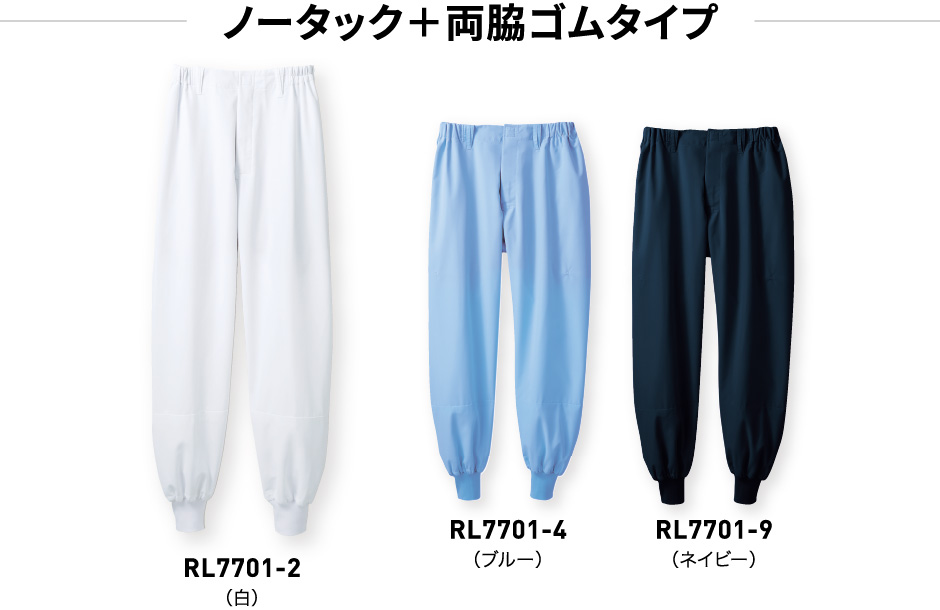 ノータック＋両脇ゴムタイプ