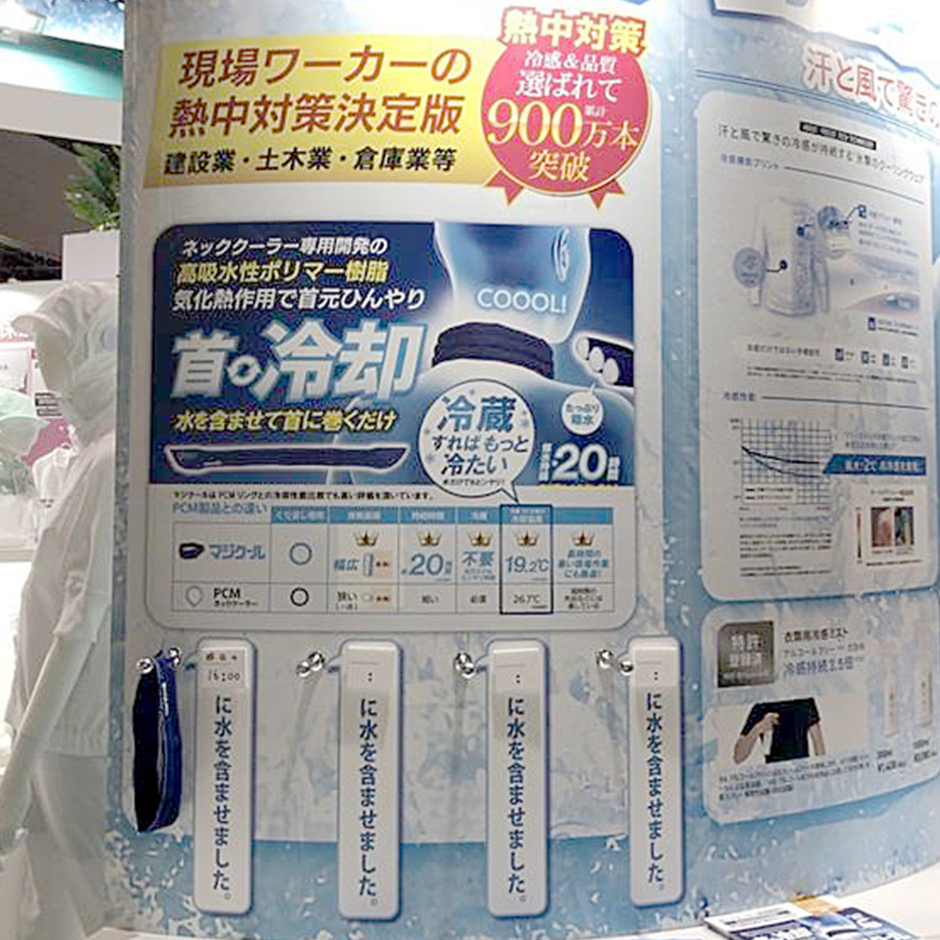 熱中症対策関連アイテム