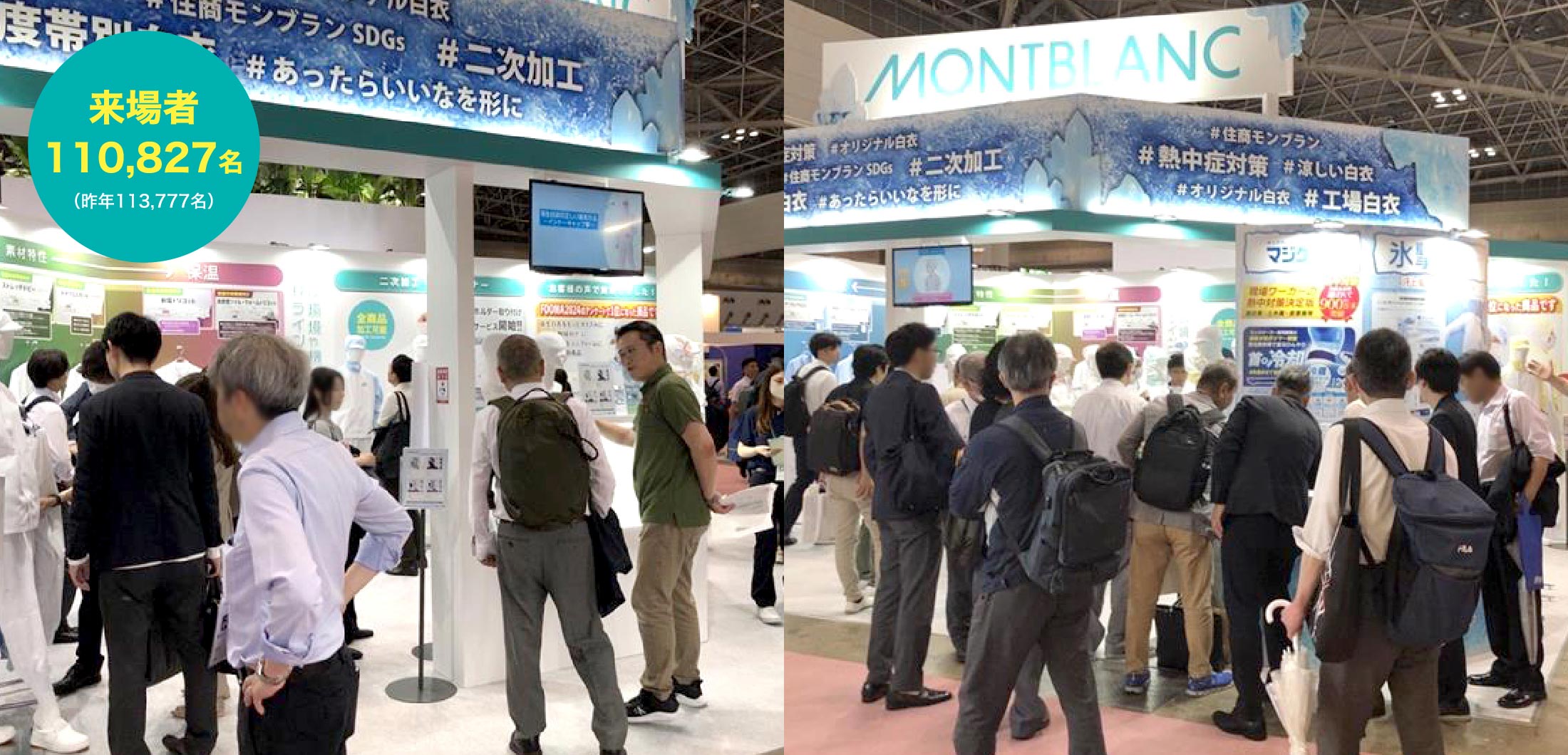 来場者110,827名（昨年113,777名）