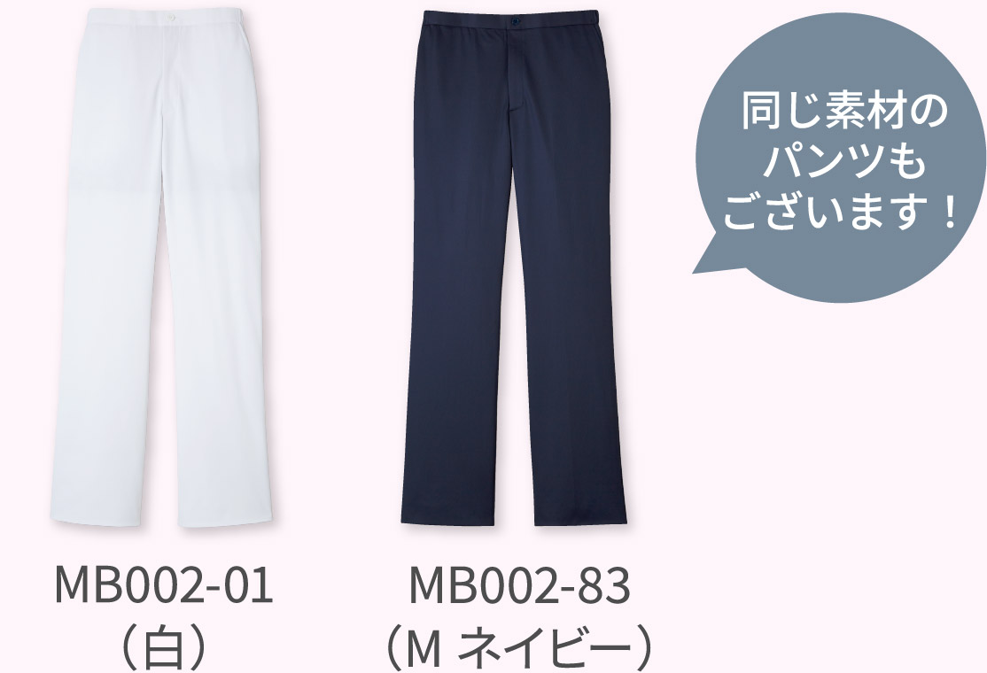 同じ素材のパンツもございます！