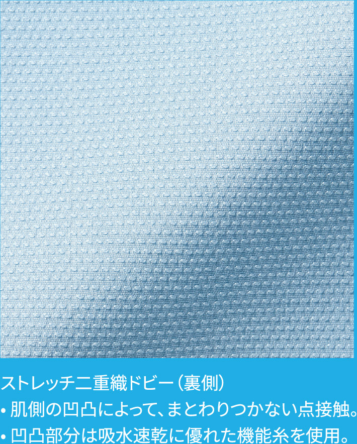 ストレッチ二重織ドビー（裏側）