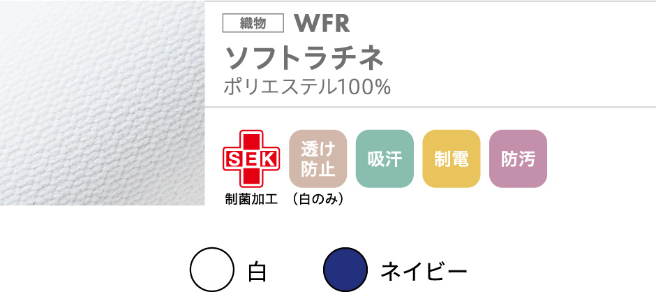 WFR ソフトラチネ