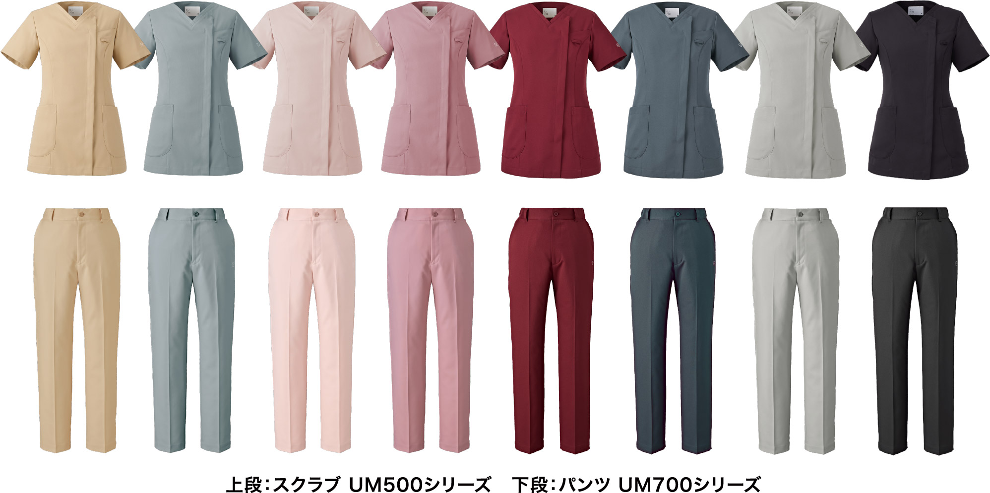 スクラブ UM500シリーズ　パンツ UM700シリーズ